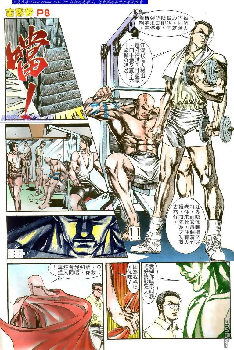 古惑仔 第132回 第8页