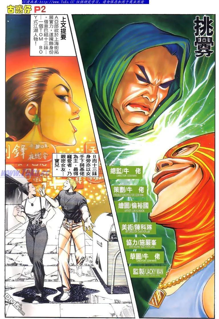 古惑仔 第132回 第2页