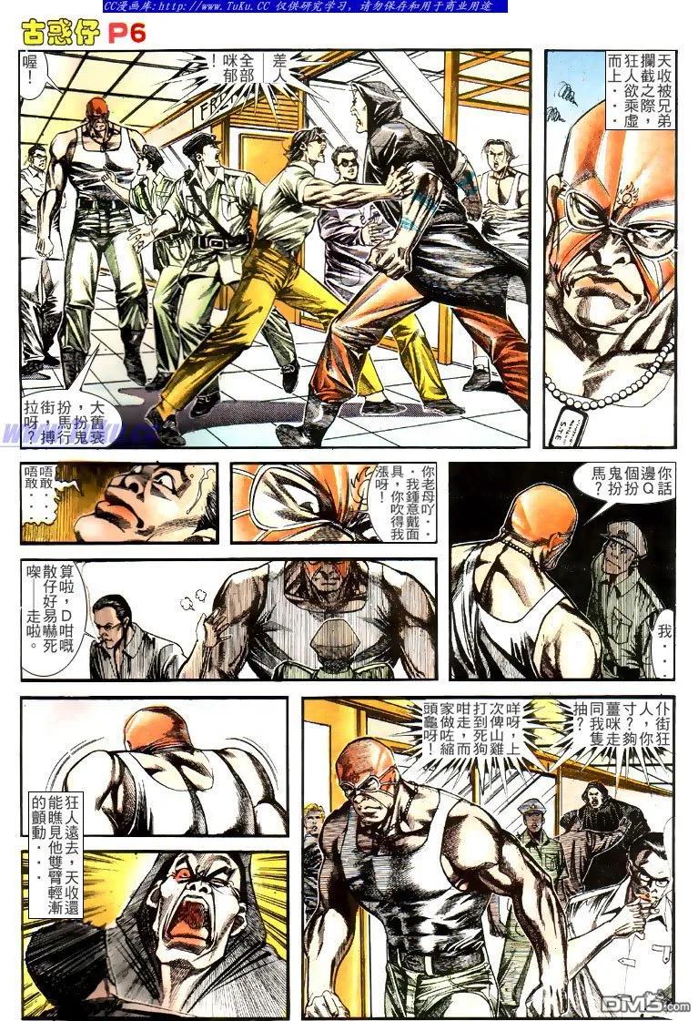 古惑仔 第132回 第6页