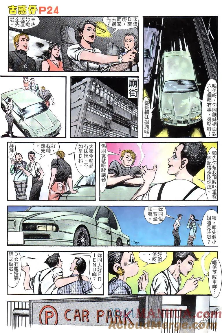 古惑仔 第132回 第21页