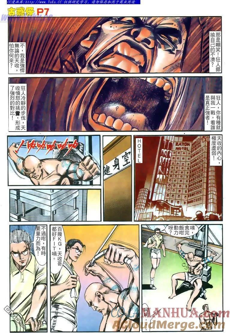 古惑仔 第132回 第7页