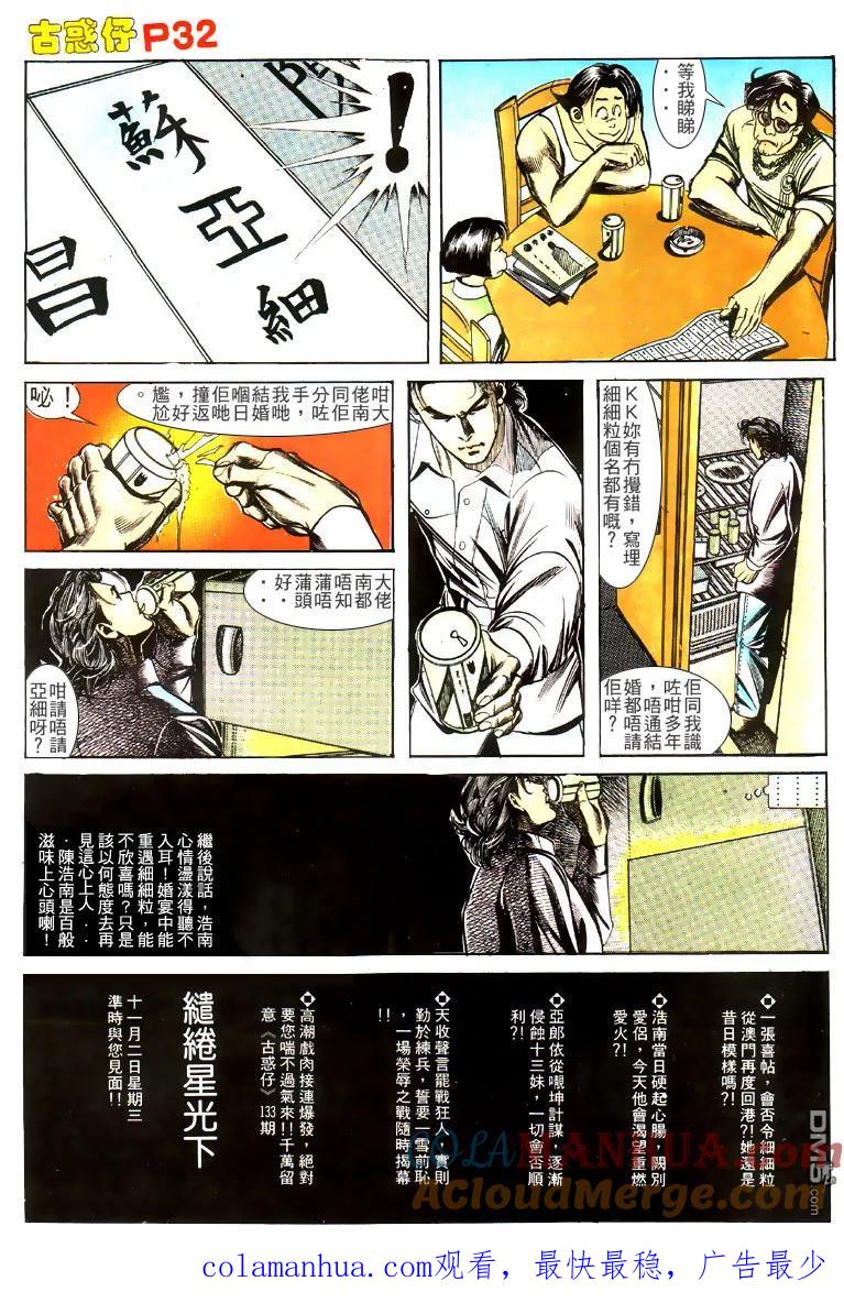 古惑仔 第132回 第29页