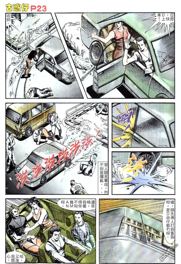古惑仔 第132回 第20页