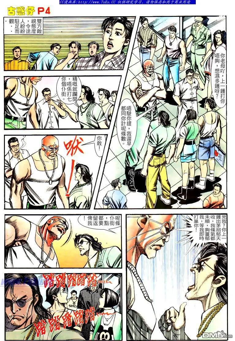 古惑仔 第132回 第4页