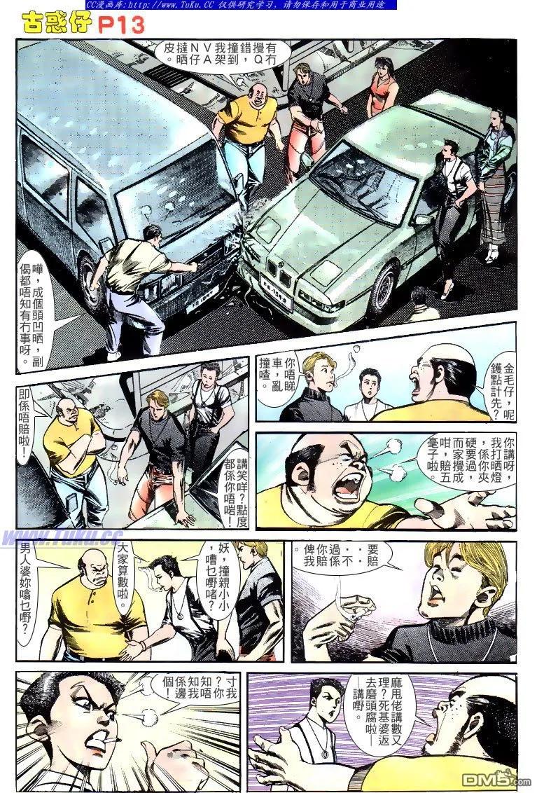 古惑仔 第132回 第12页