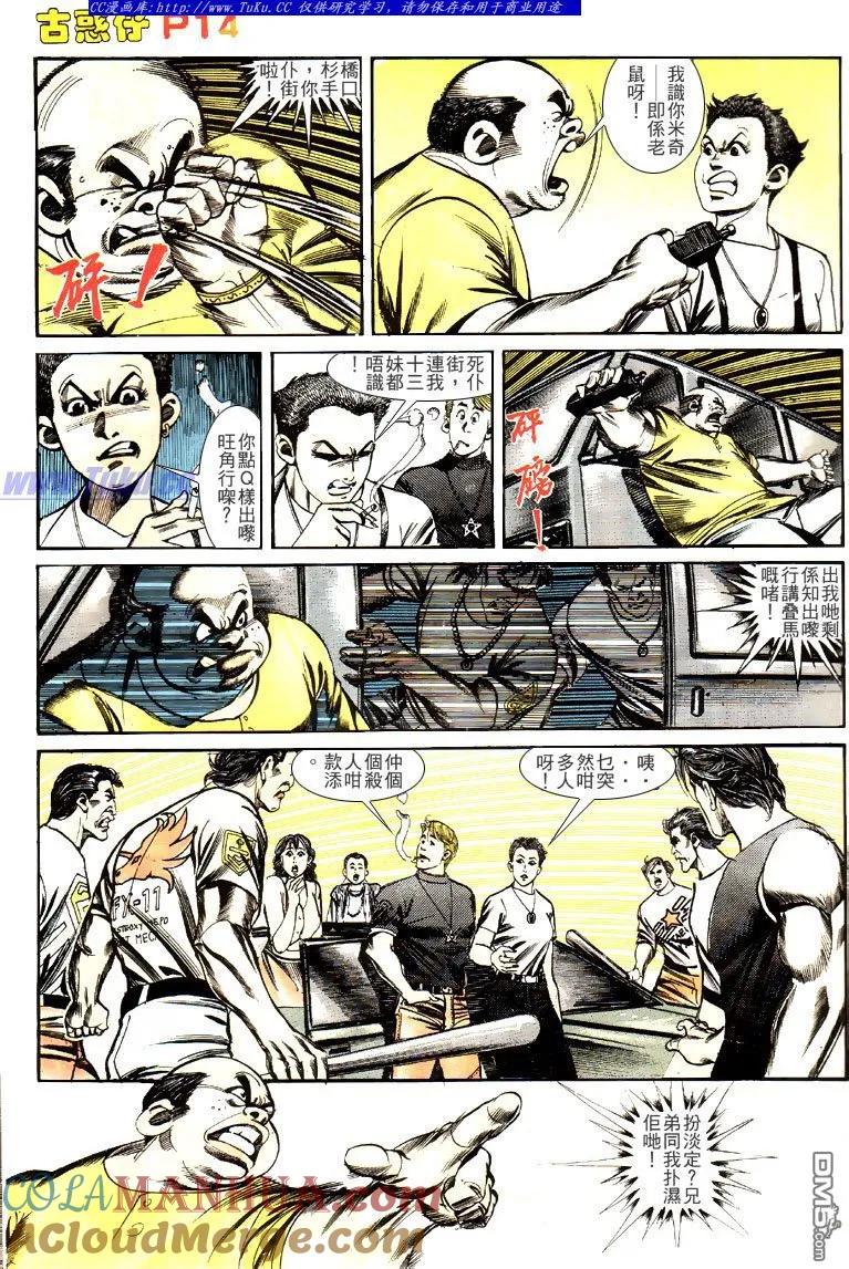 古惑仔 第132回 第13页