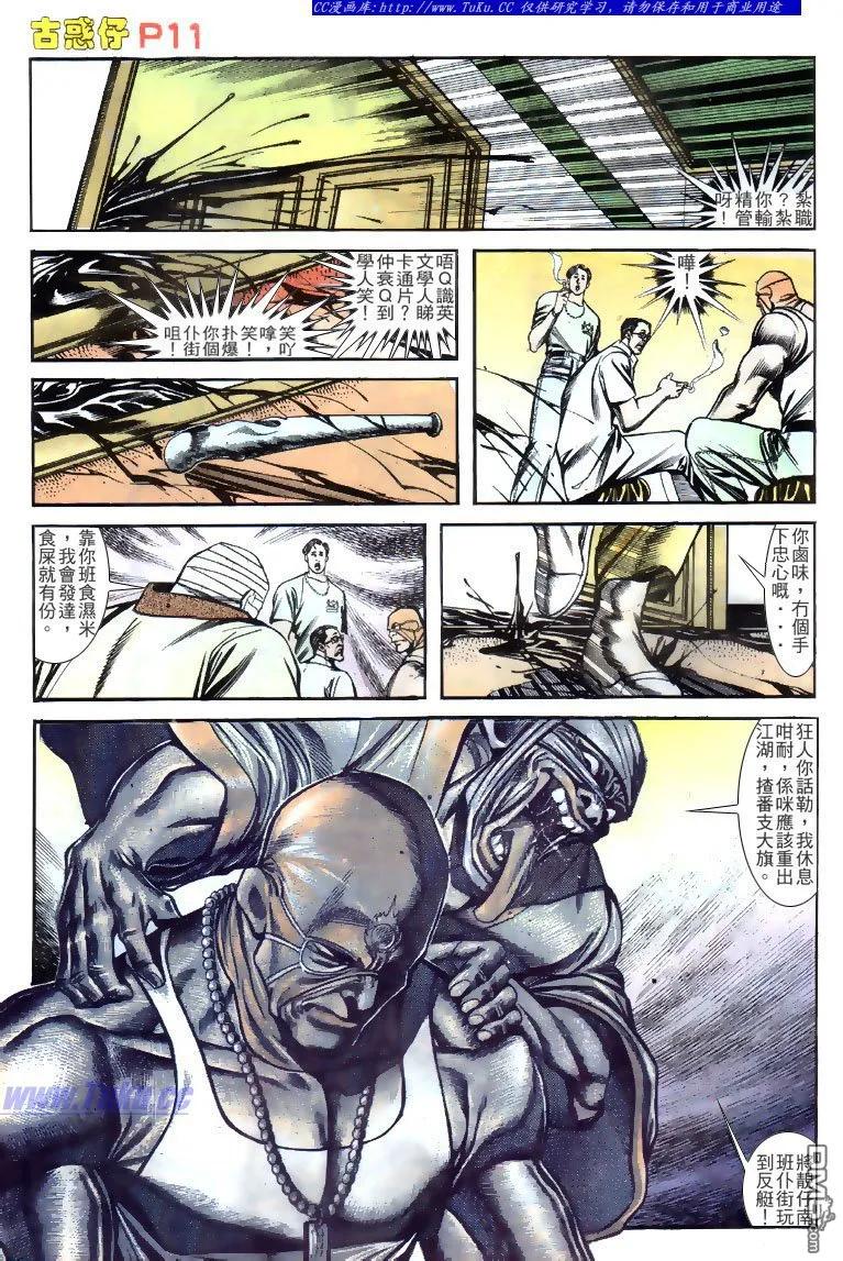 古惑仔 第132回 第10页
