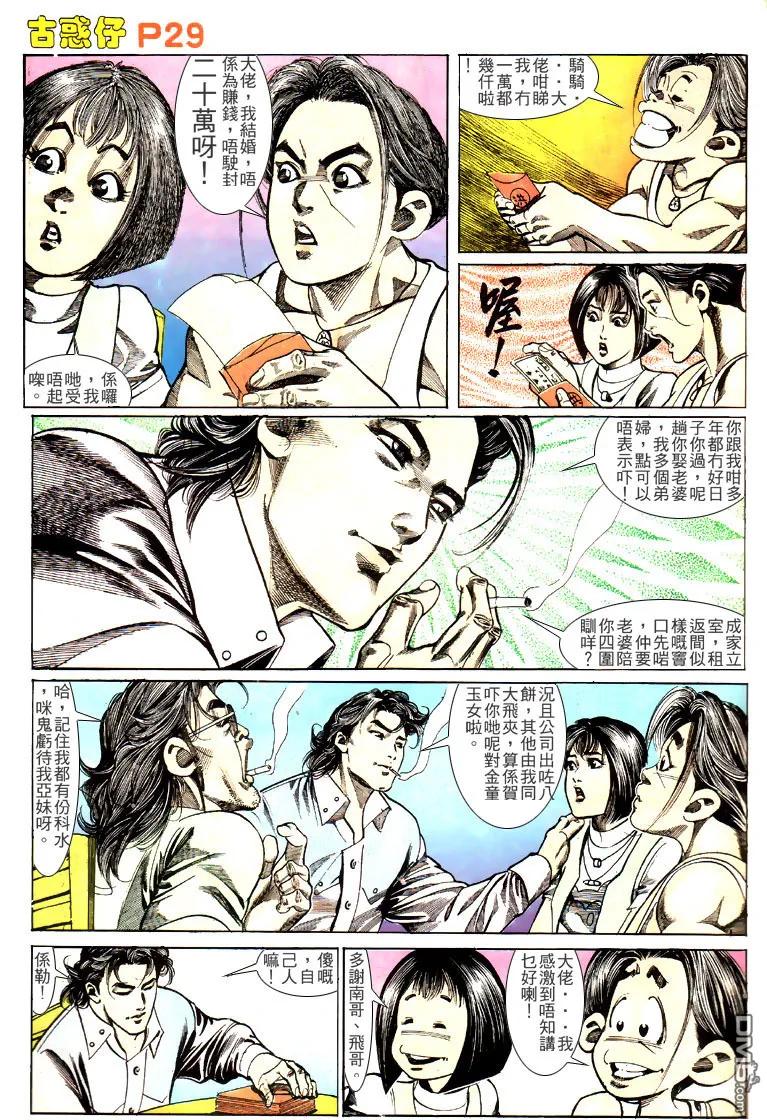 古惑仔 第132回 第26页
