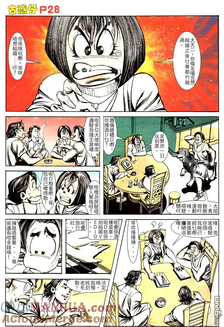 古惑仔 第132回 第25页