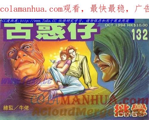古惑仔 第132回 第1页