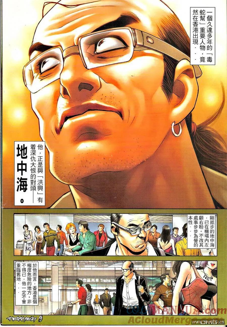 古惑仔 第1313回 第7页