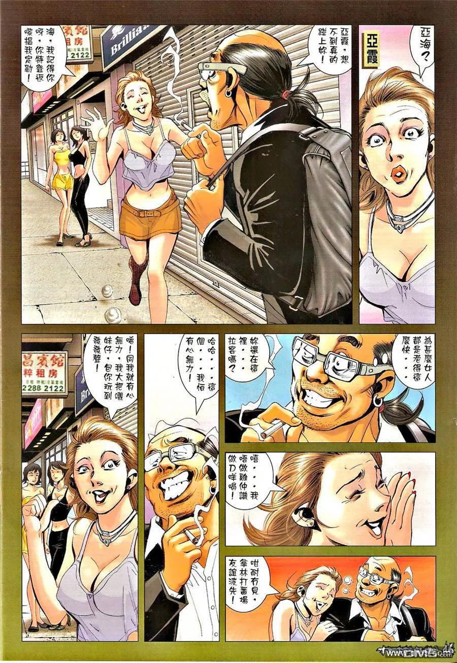 古惑仔 第1313回 第14页