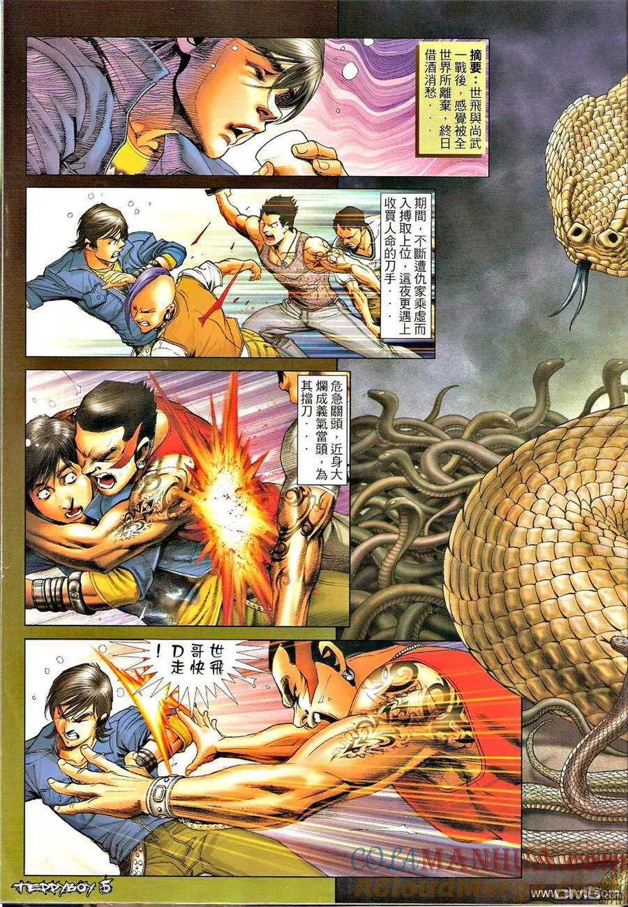 古惑仔 第1313回 第3页