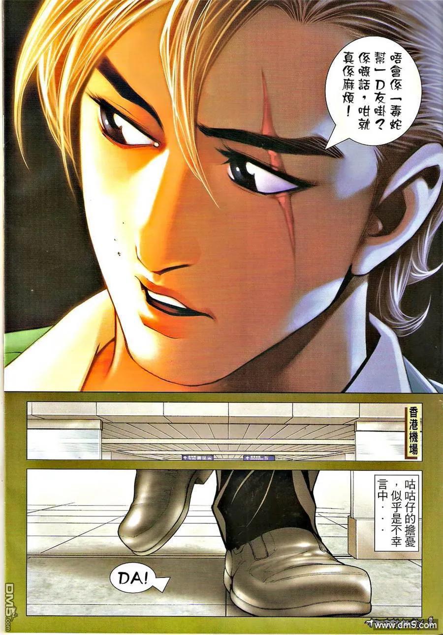 古惑仔 第1313回 第6页