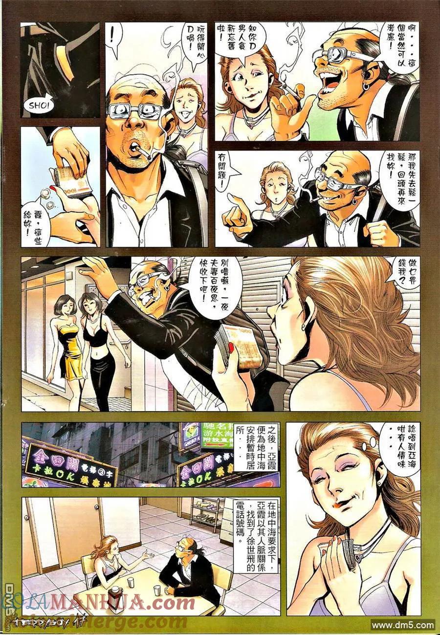 古惑仔 第1313回 第15页
