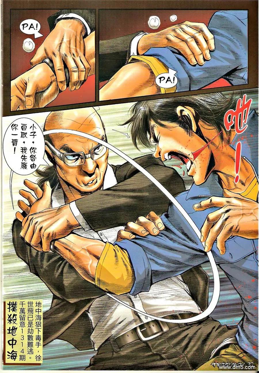 古惑仔 第1313回 第28页