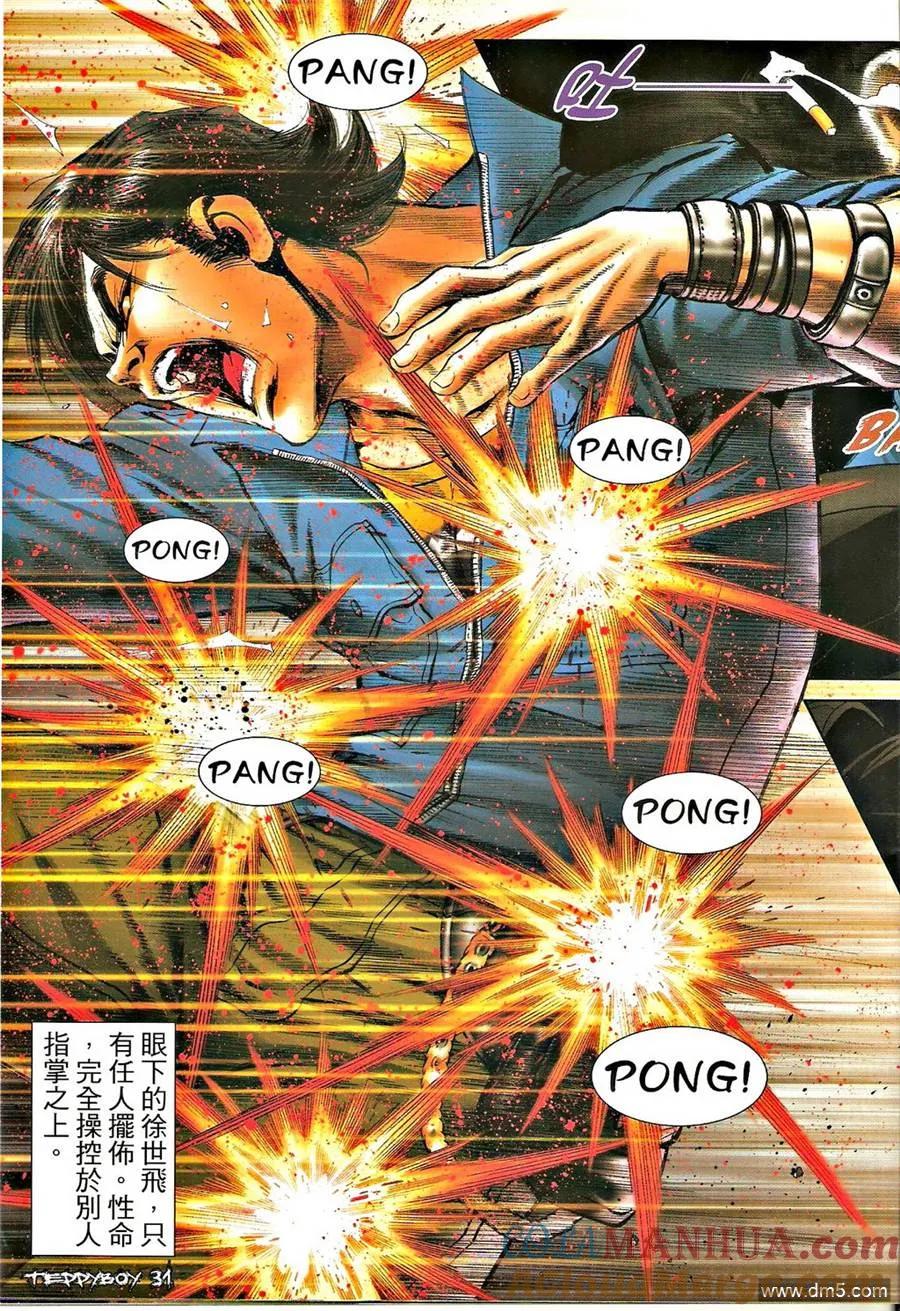 古惑仔 第1313回 第27页