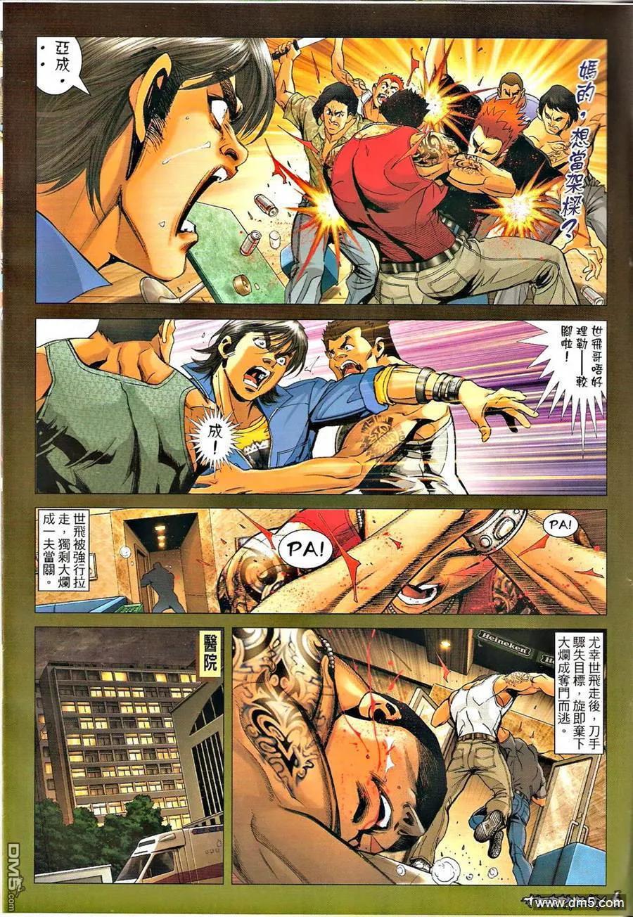 古惑仔 第1313回 第4页