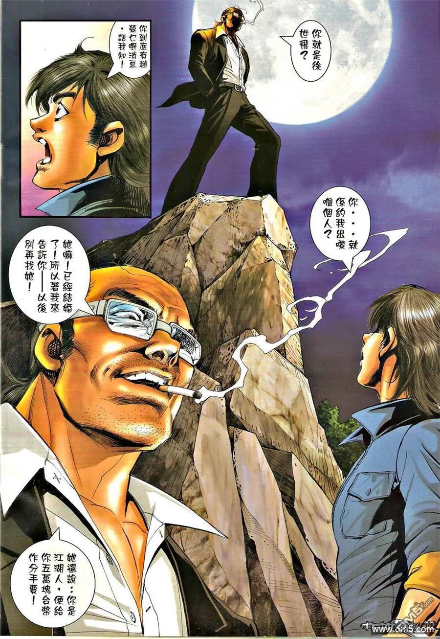 古惑仔 第1313回 第18页