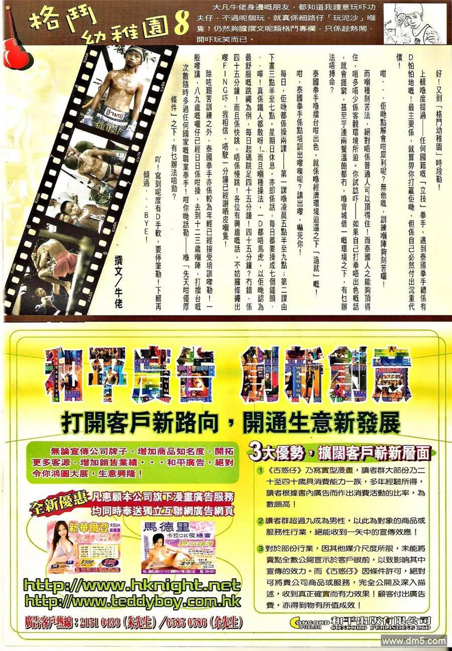 古惑仔 第1313回 第30页