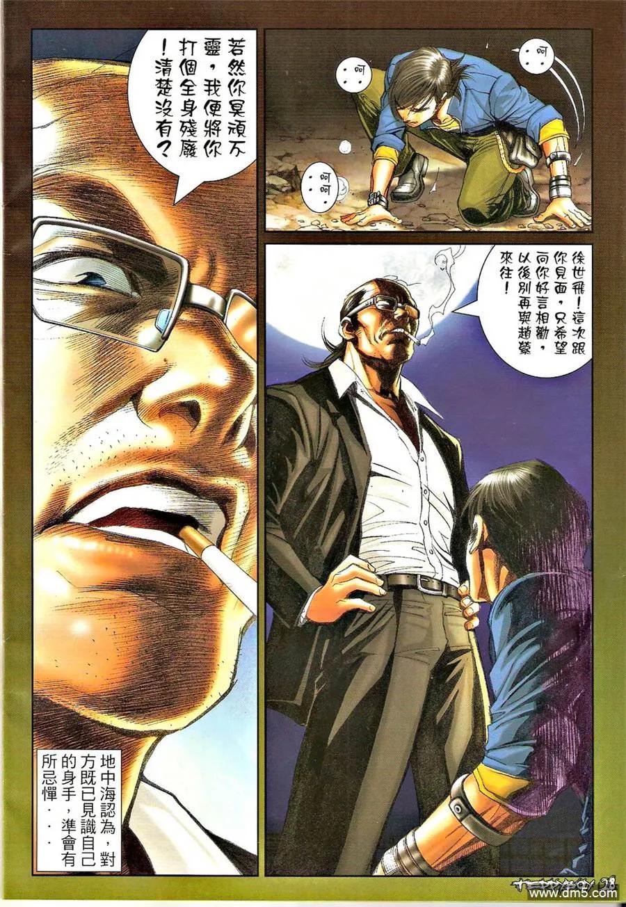 古惑仔 第1313回 第24页