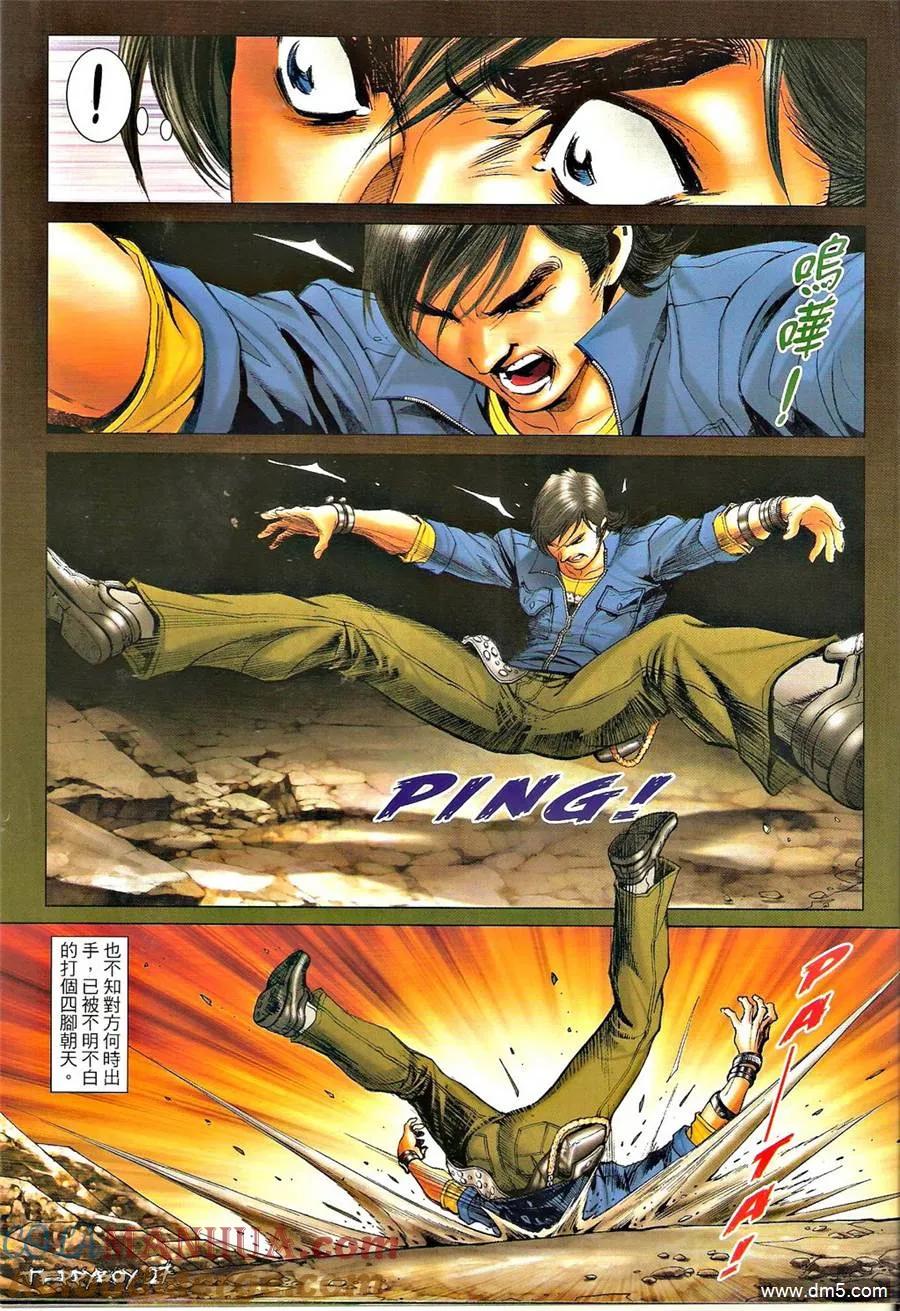 古惑仔 第1313回 第23页