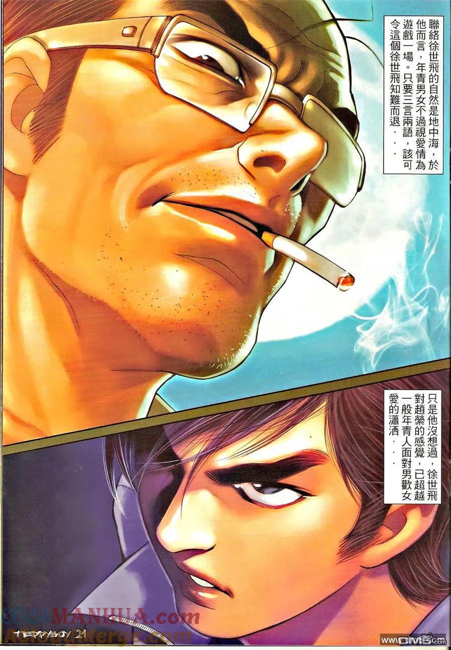 古惑仔 第1313回 第17页