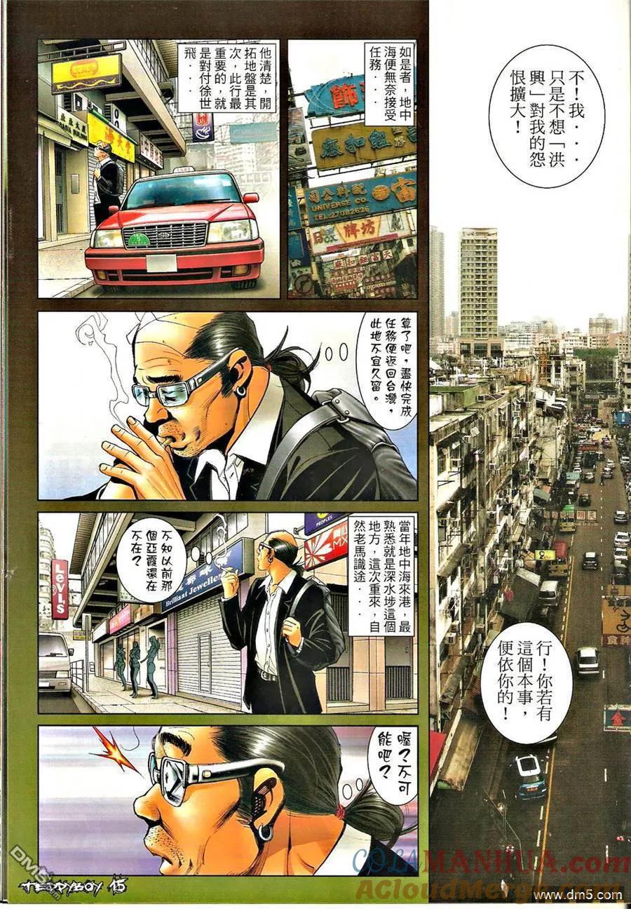 古惑仔 第1313回 第13页