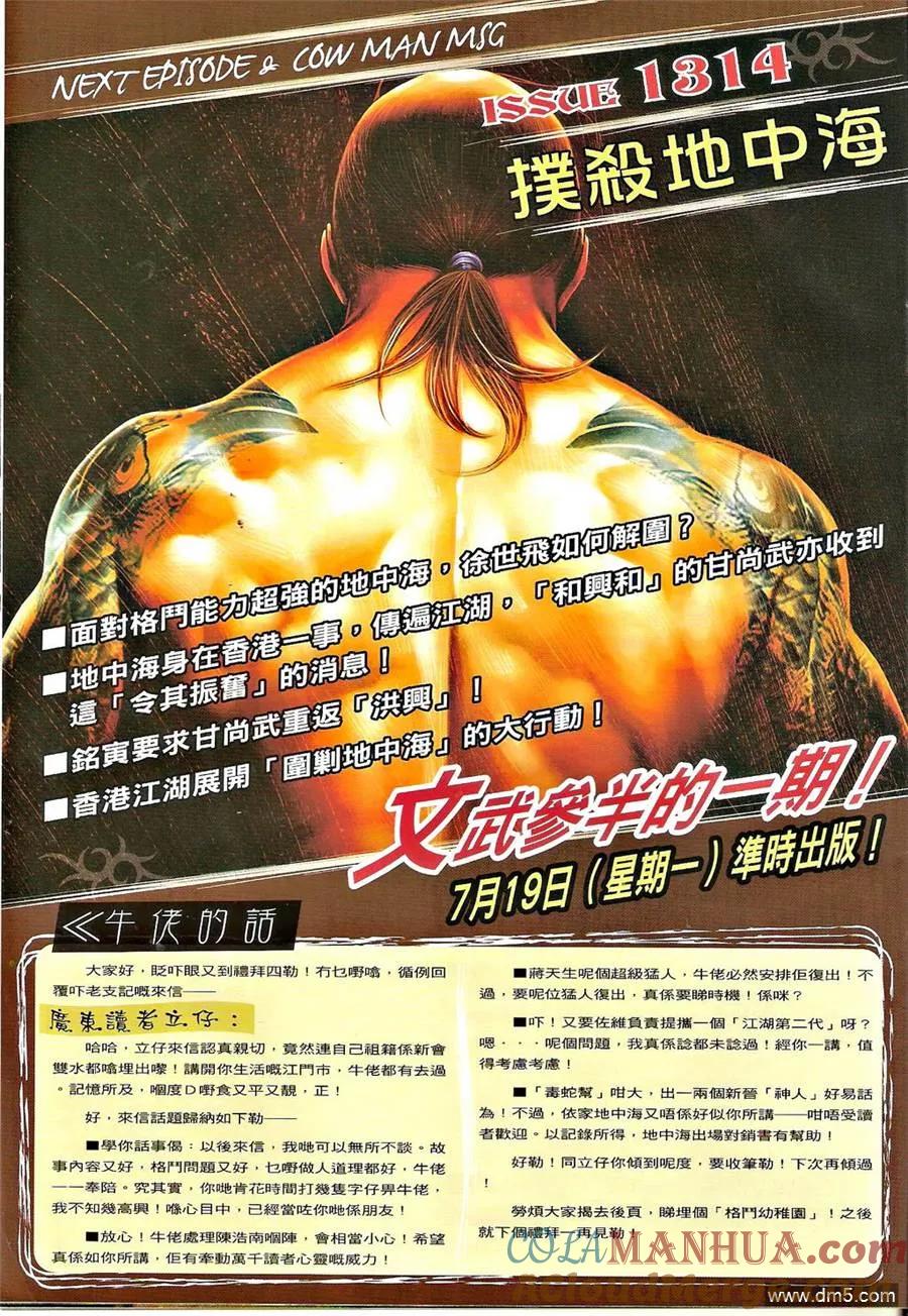 古惑仔 第1313回 第29页