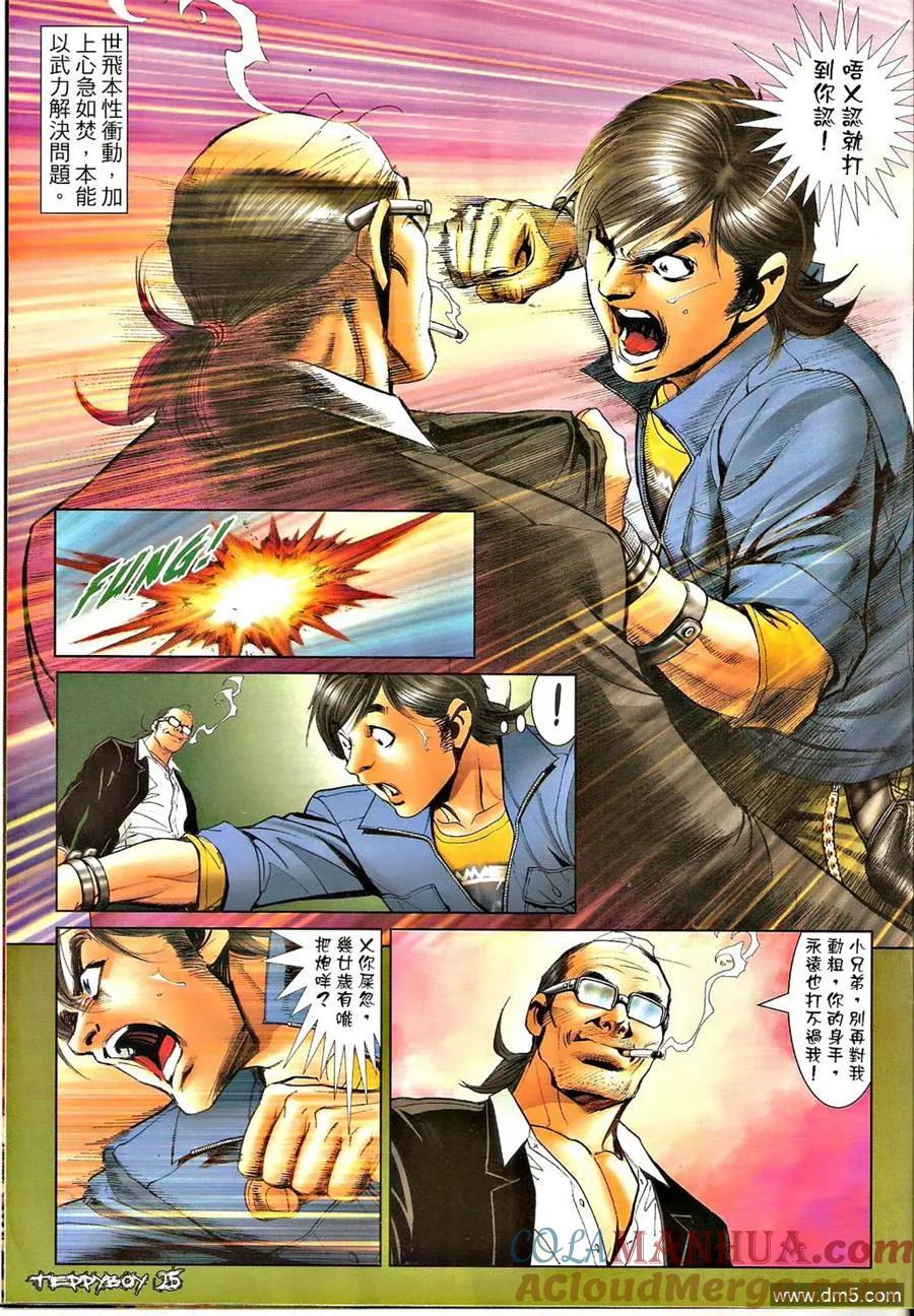 古惑仔 第1313回 第21页