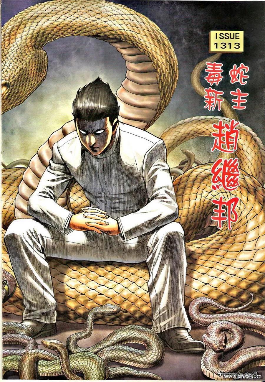 古惑仔 第1313回 第2页