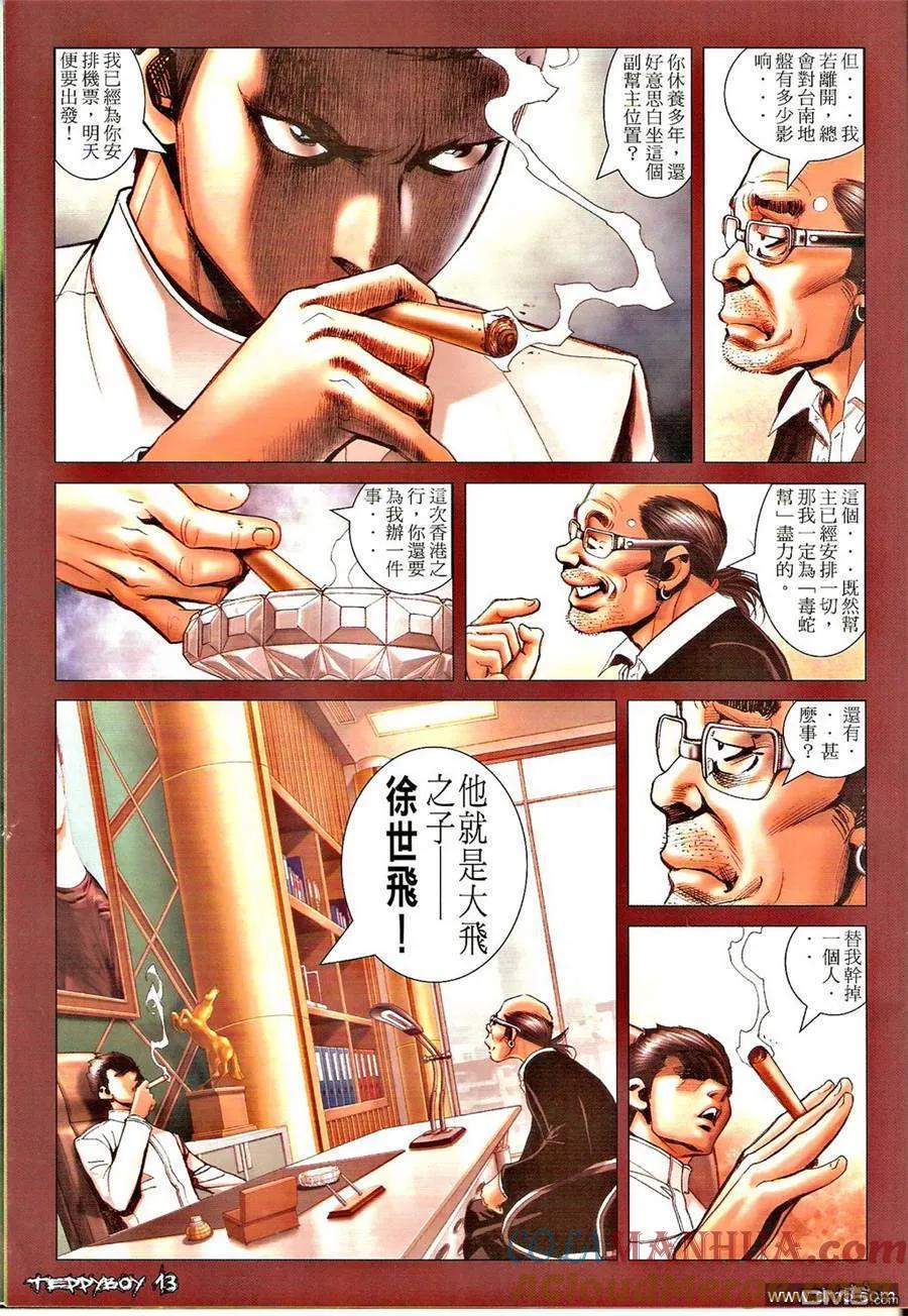古惑仔 第1313回 第11页