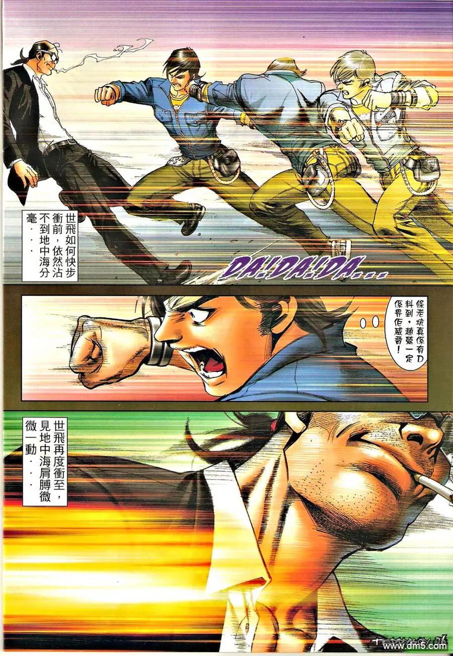 古惑仔 第1313回 第22页
