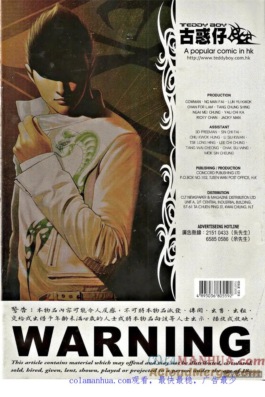 古惑仔 第1313回 第31页