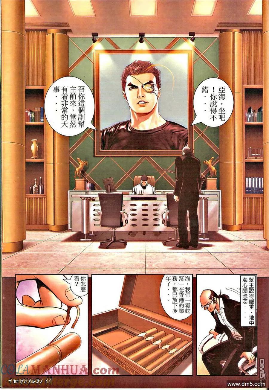 古惑仔 第1313回 第9页