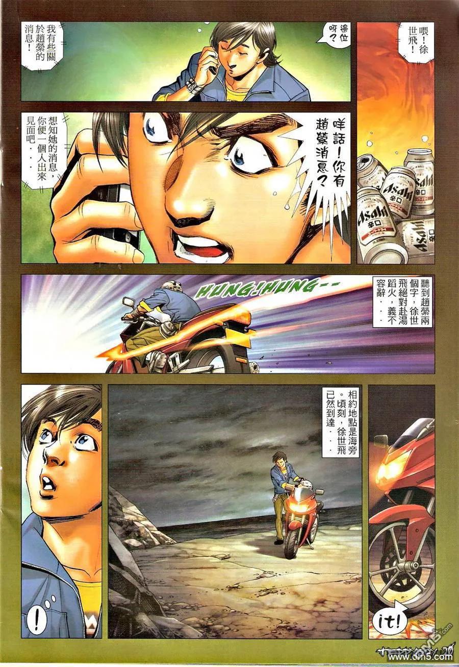 古惑仔 第1313回 第16页