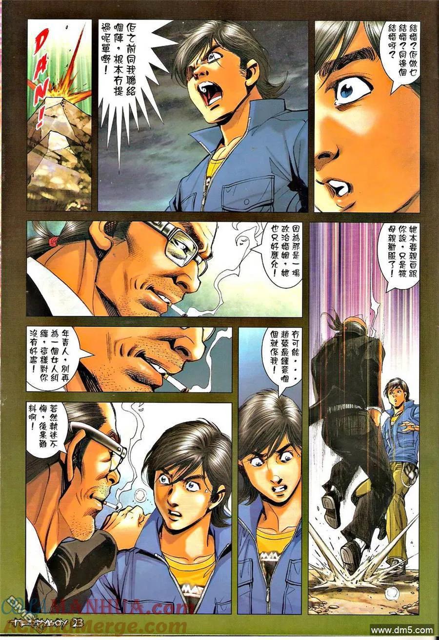 古惑仔 第1313回 第19页