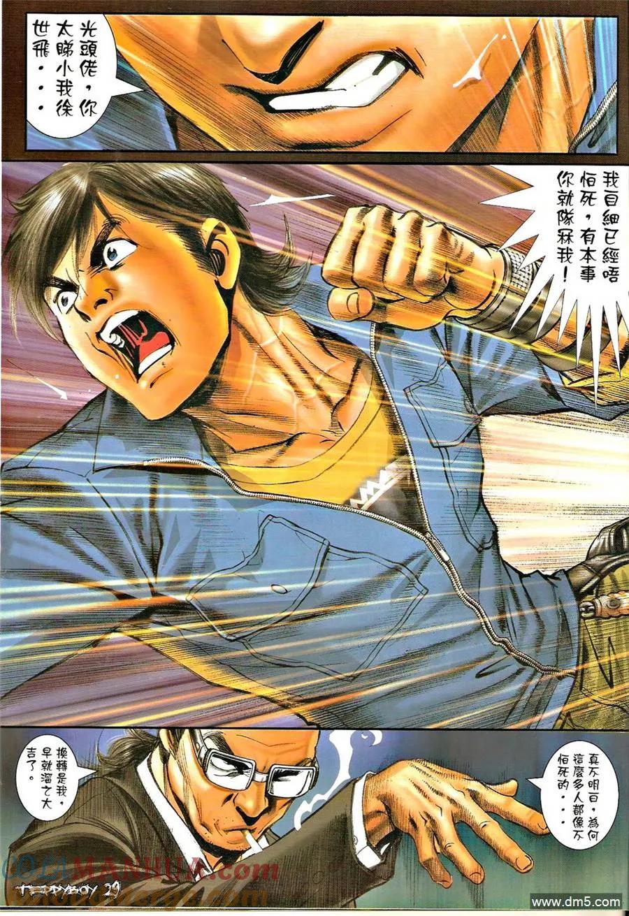 古惑仔 第1313回 第25页