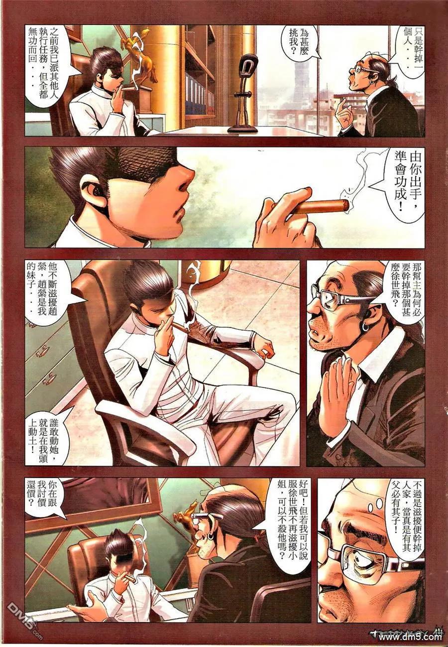 古惑仔 第1313回 第12页