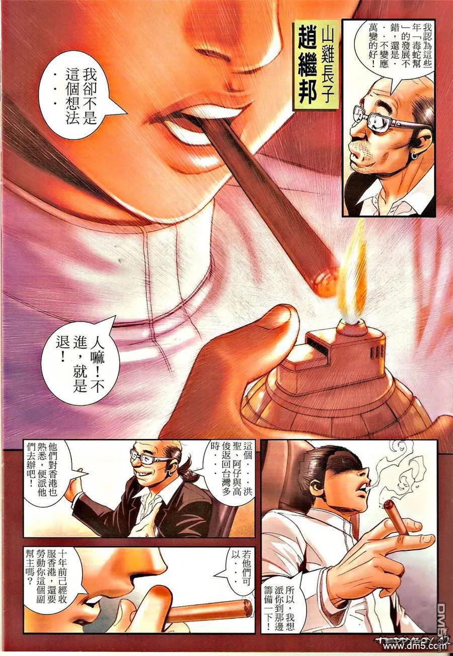 古惑仔 第1313回 第10页