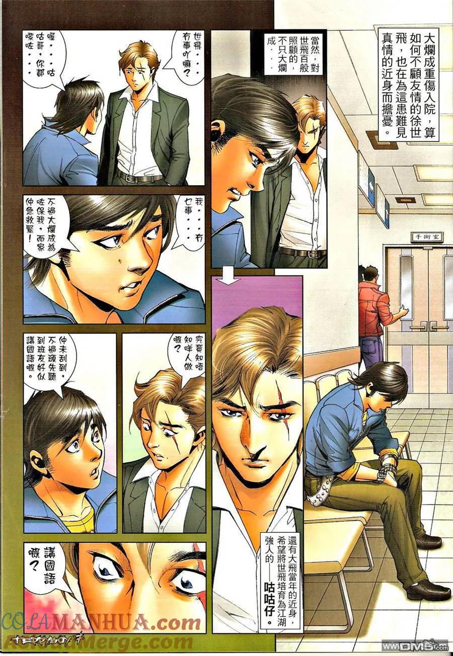 古惑仔 第1313回 第5页