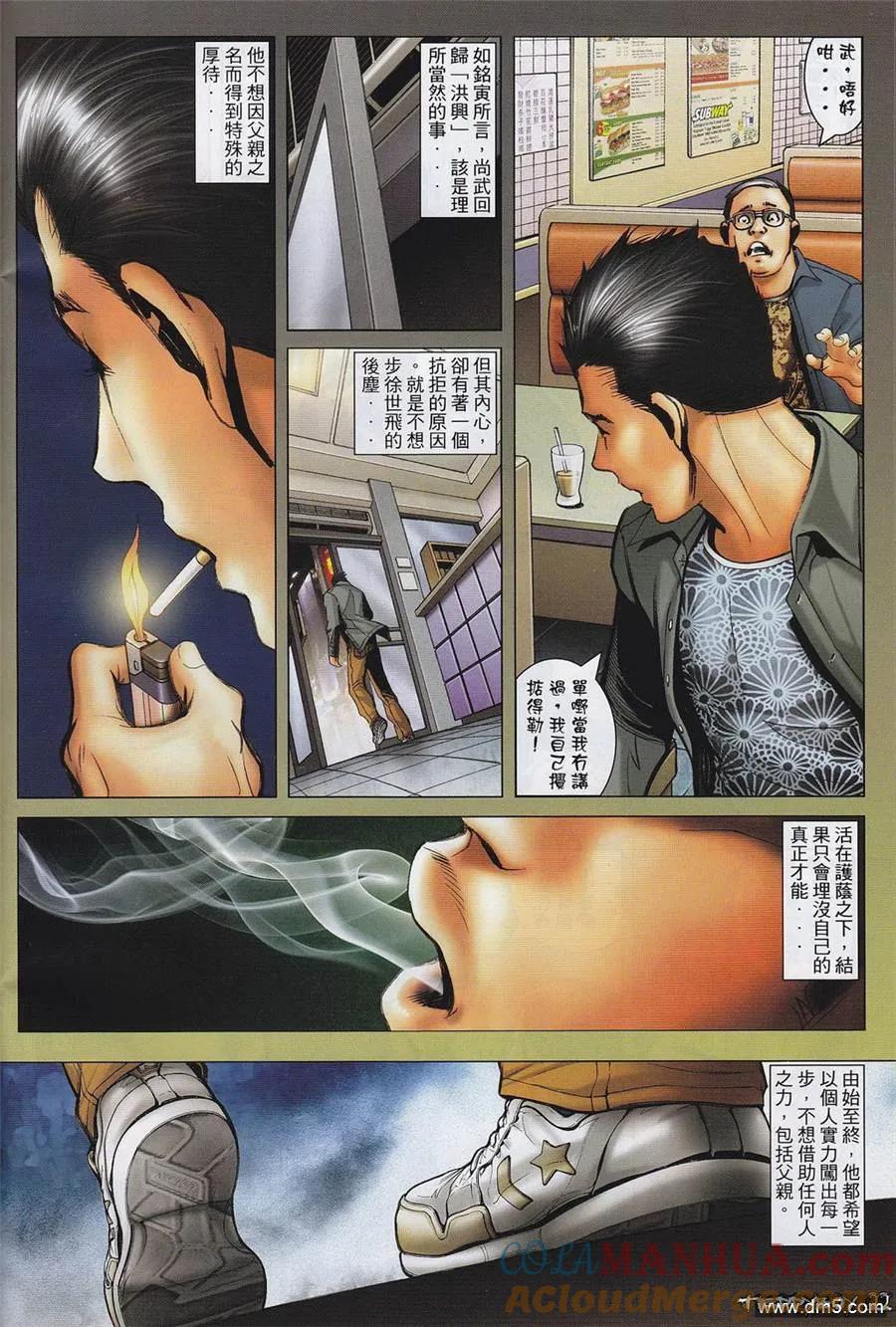 古惑仔 第1314回 第21页