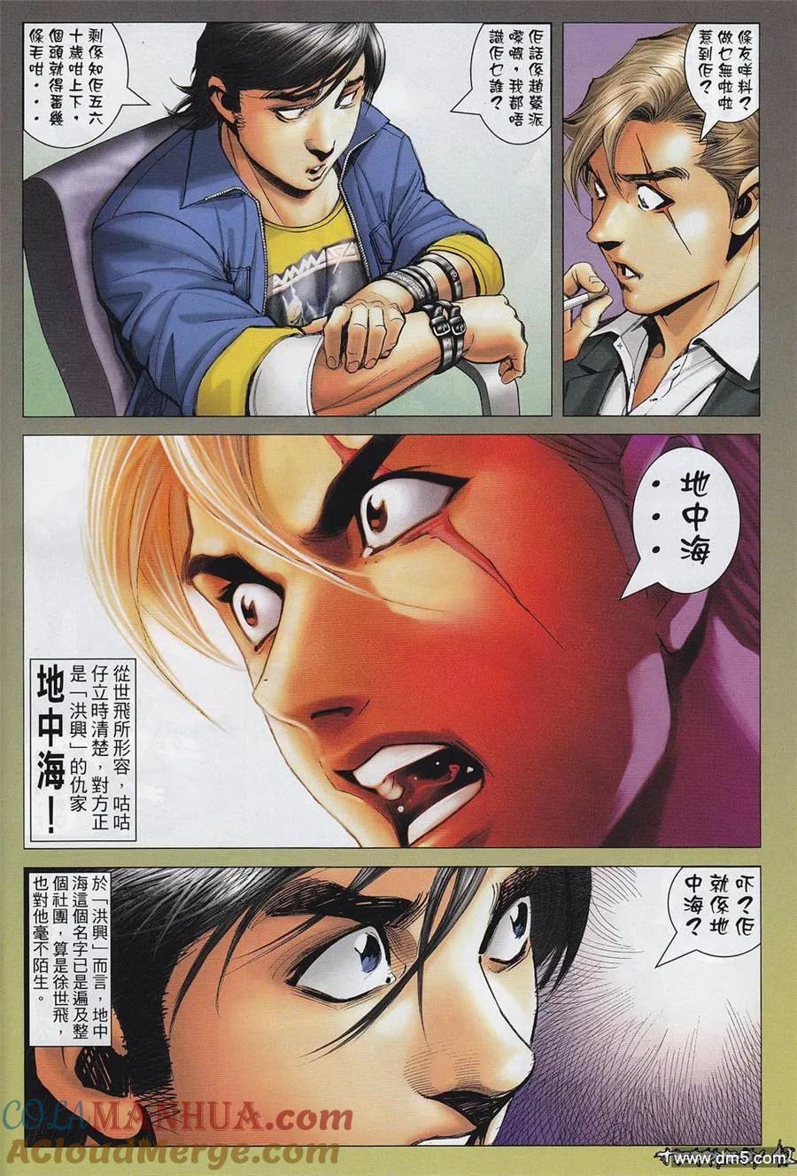 古惑仔 第1314回 第11页