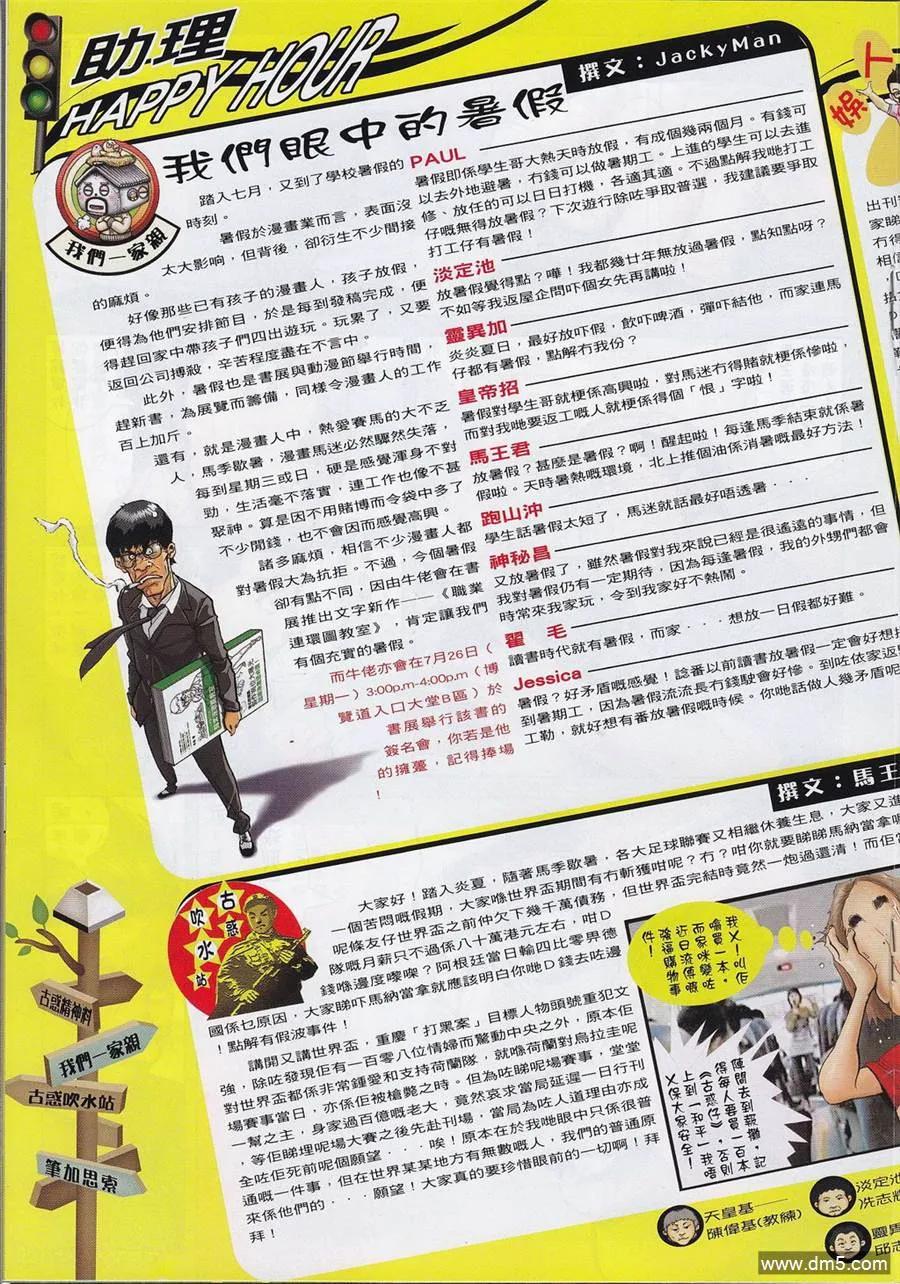 古惑仔 第1314回 第18页