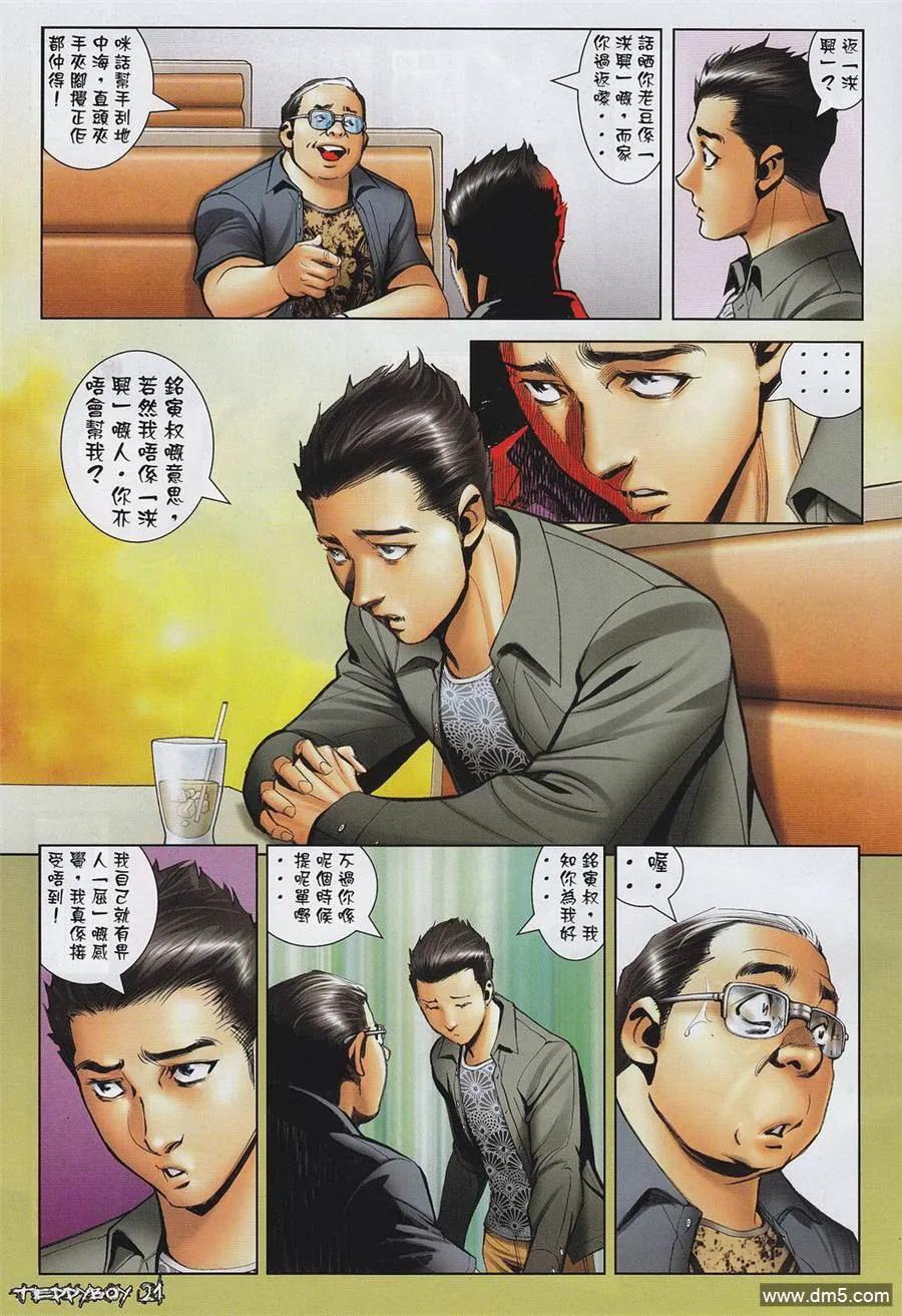 古惑仔 第1314回 第20页