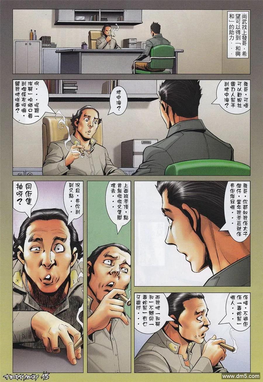 古惑仔 第1314回 第14页