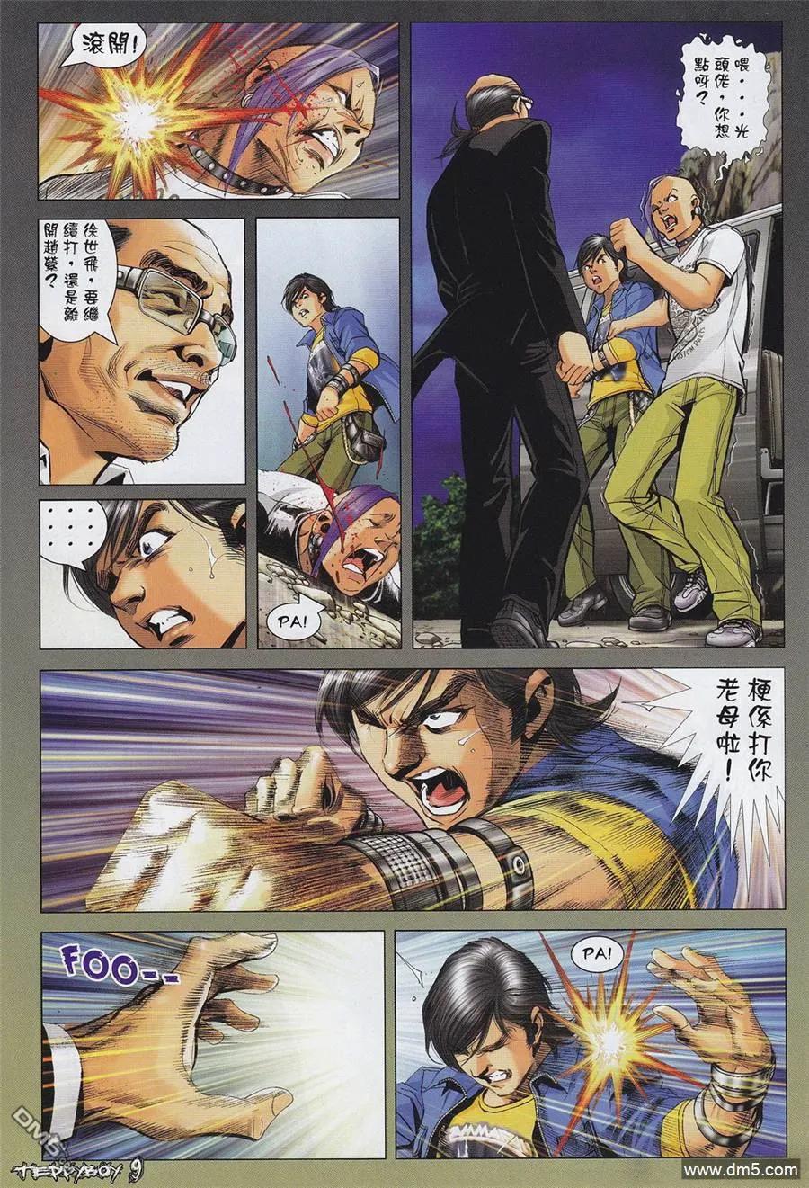 古惑仔 第1314回 第8页