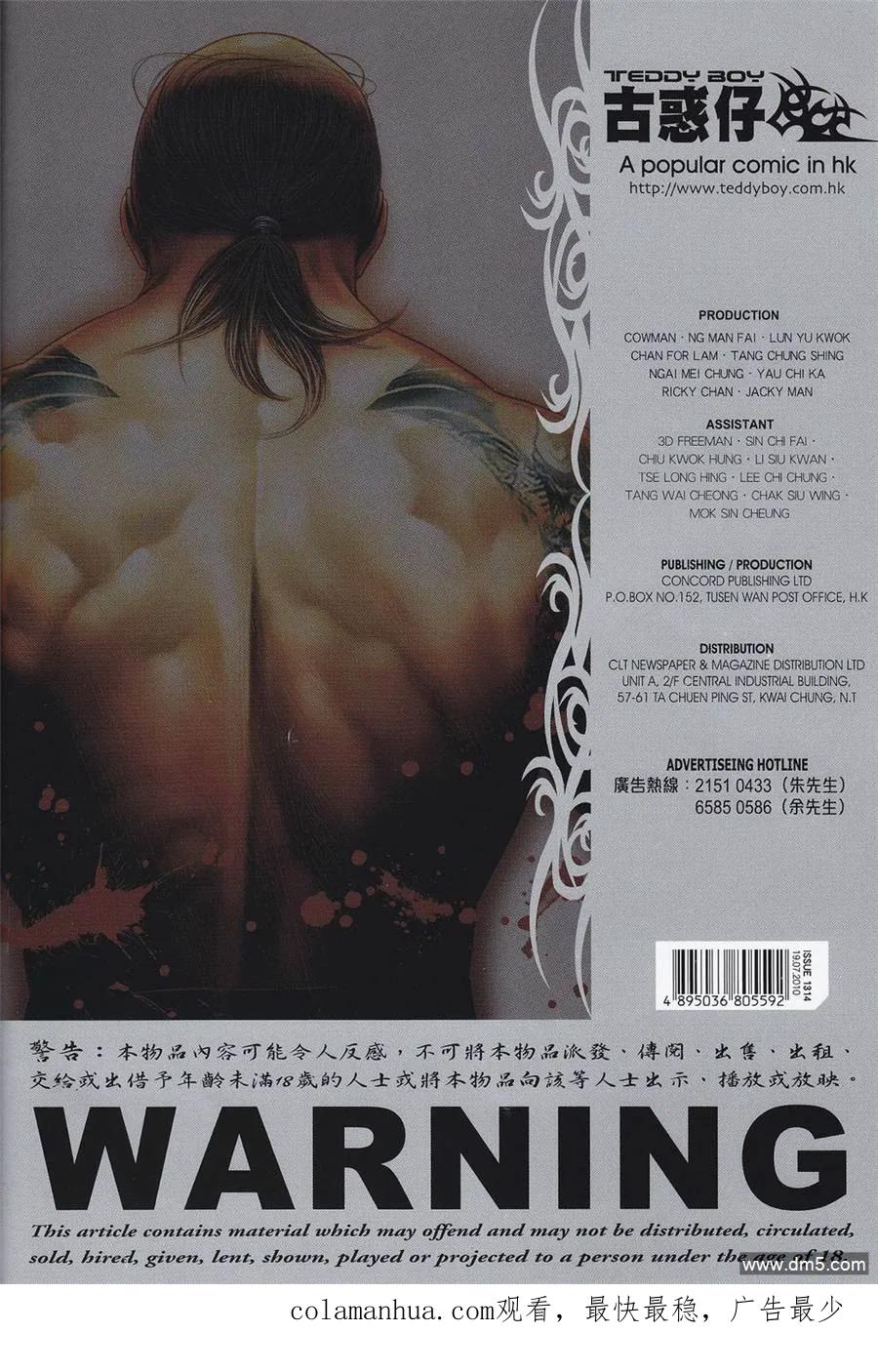 古惑仔 第1314回 第32页