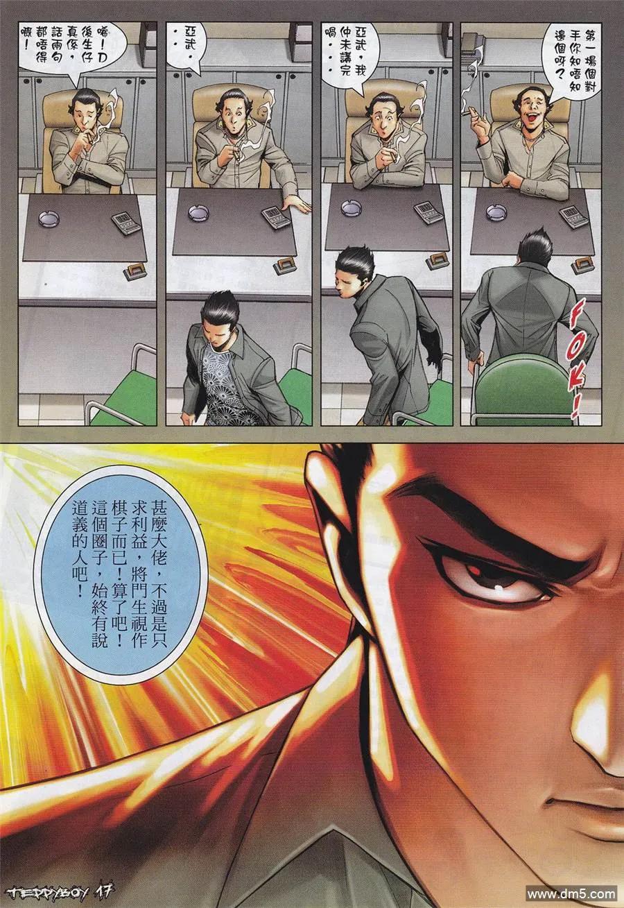 古惑仔 第1314回 第16页