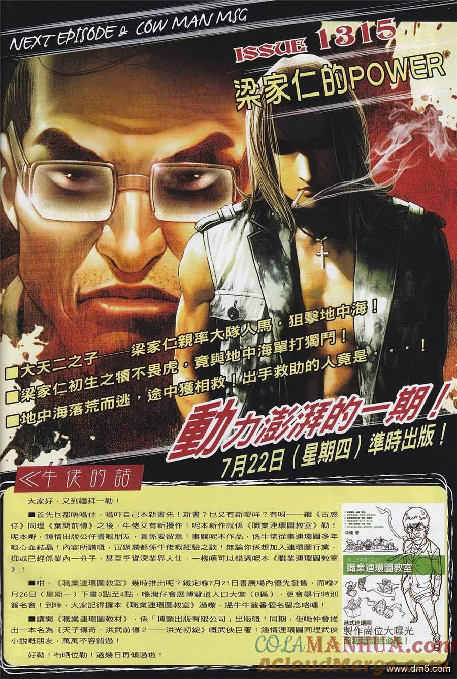古惑仔 第1314回 第31页